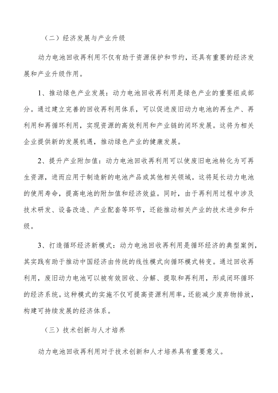 动力电池回收再利用方案.docx_第2页