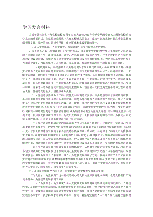 学习发言材料.docx