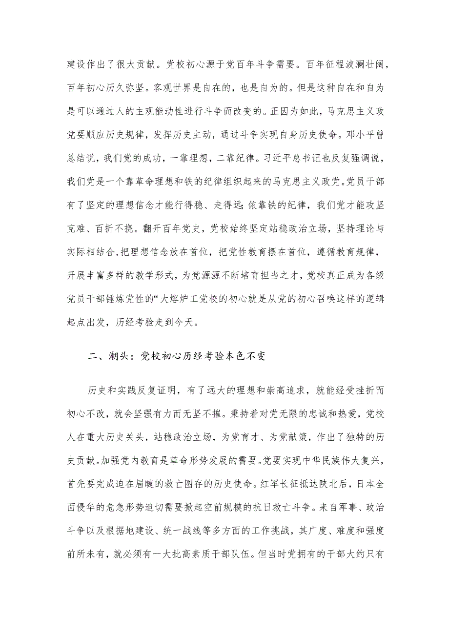 学习交流发言.docx_第3页