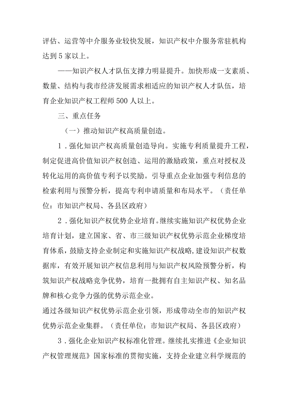 关于国家知识产权示范城市培育工作方案.docx_第3页