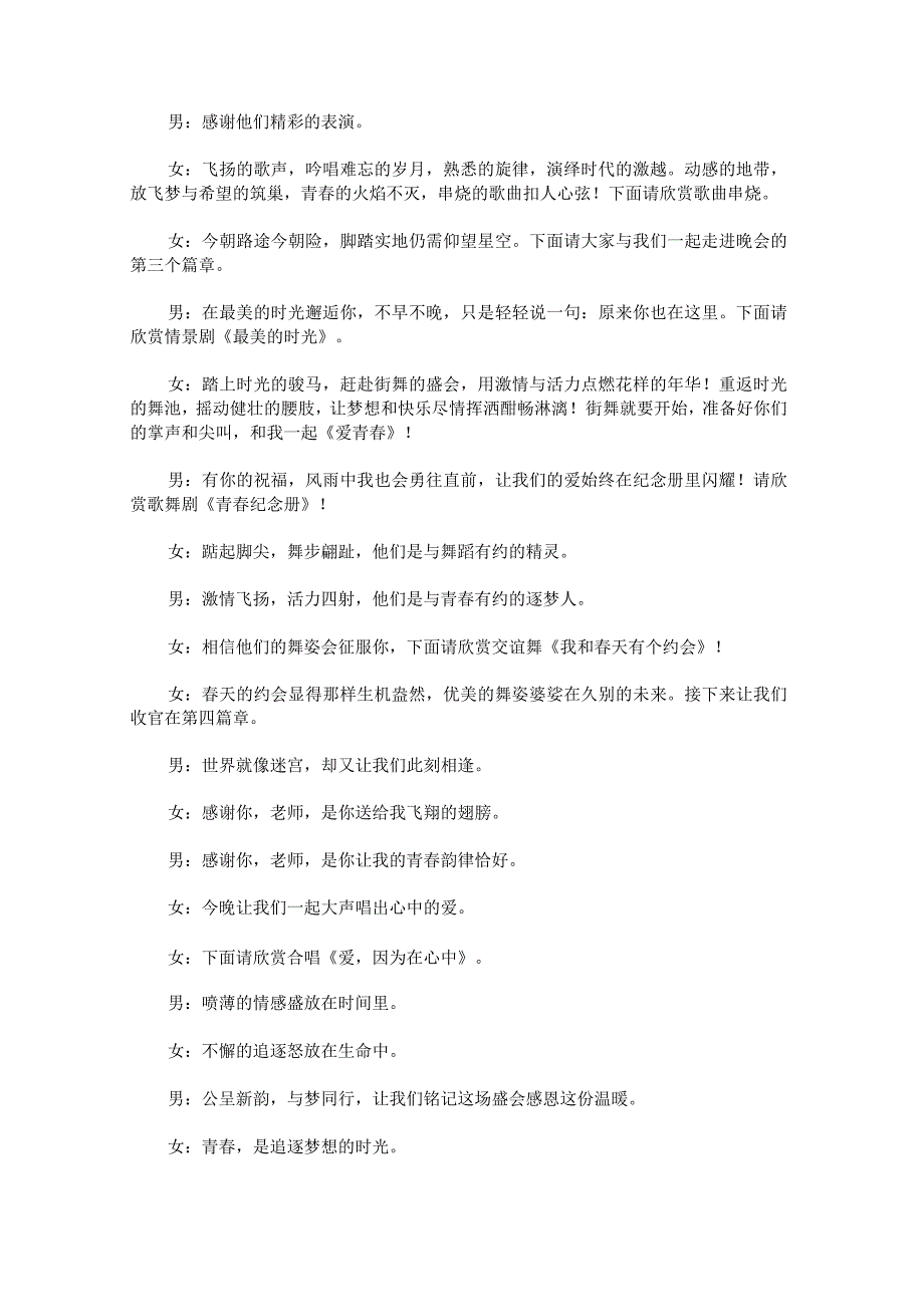 2023跨年主题晚会主持词.docx_第3页