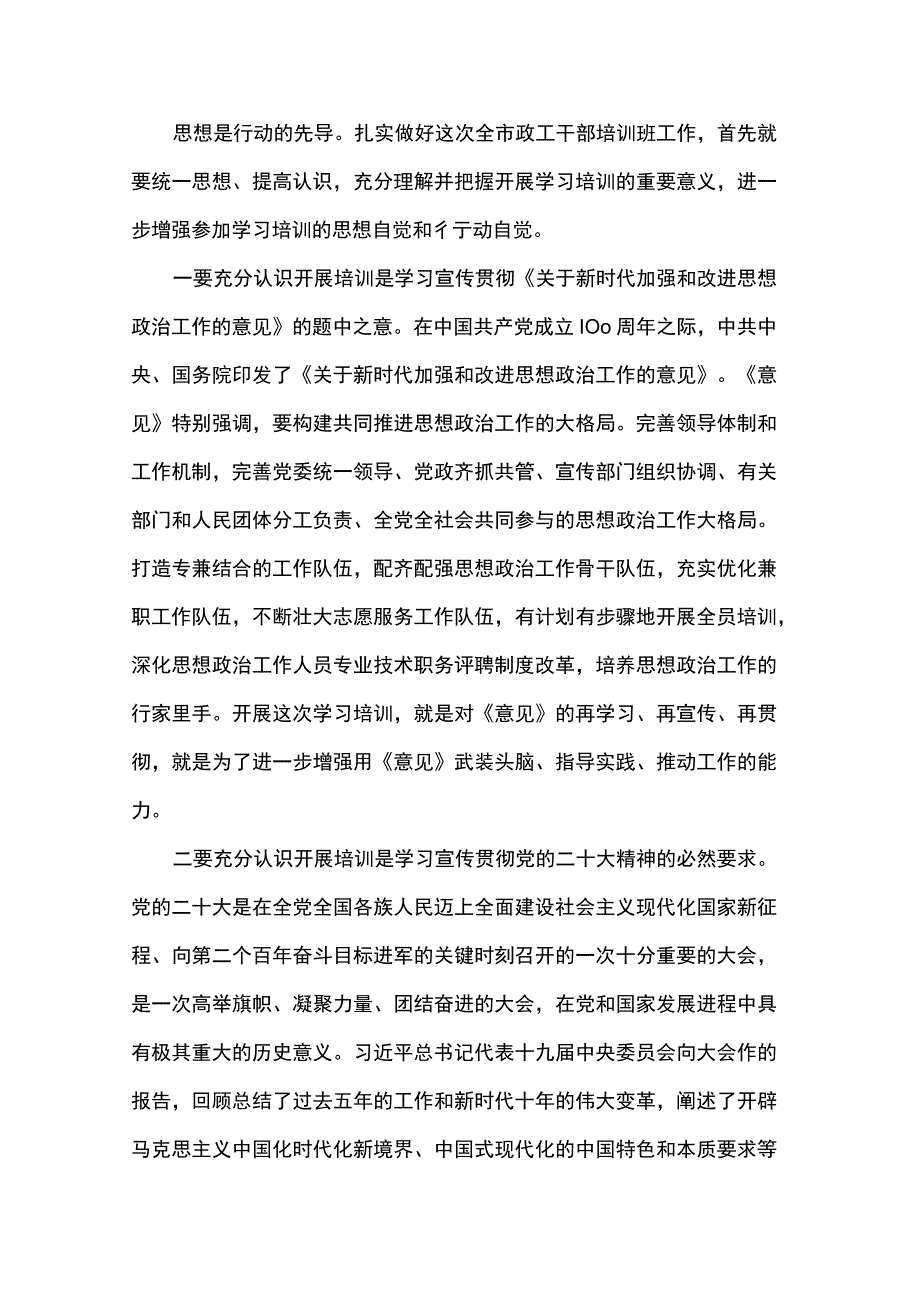 在政工干部培训班上的讲话.docx_第2页