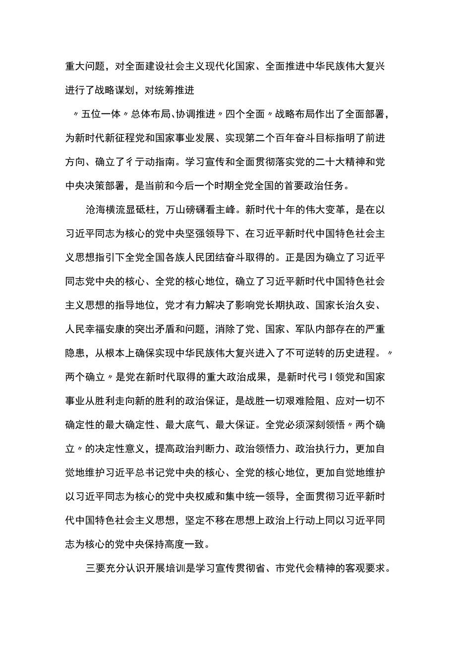 在政工干部培训班上的讲话.docx_第3页