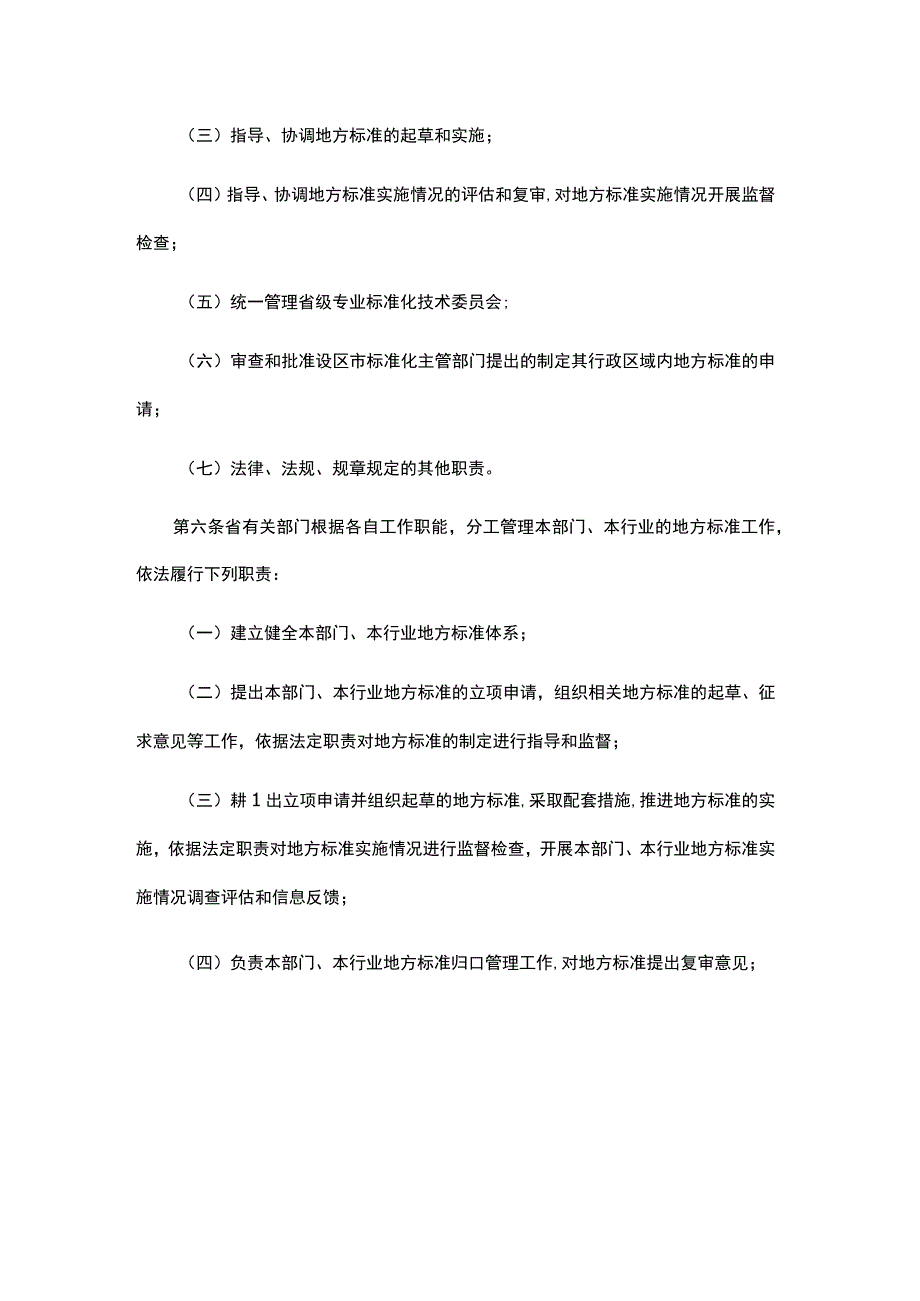 江西省地方标准管理办法.docx_第2页