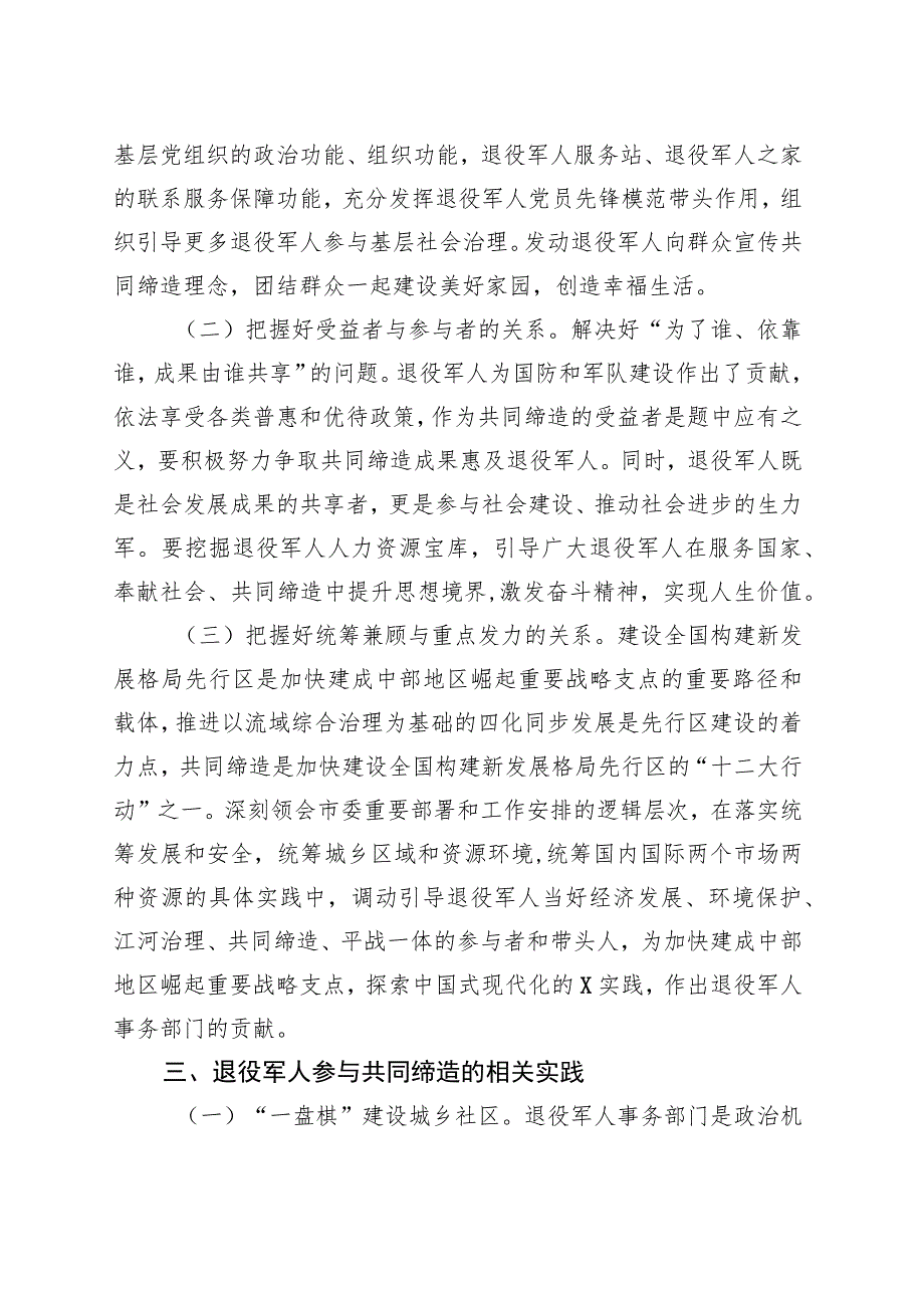 关于进一步在共同缔造中贡献退役军人力量的调研报告 .docx_第3页