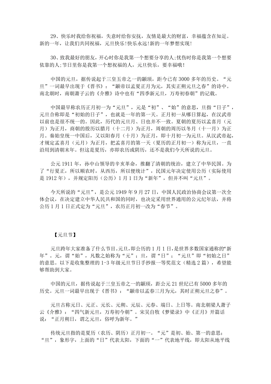 2023欢庆元旦节日手抄报图片范文.docx_第3页