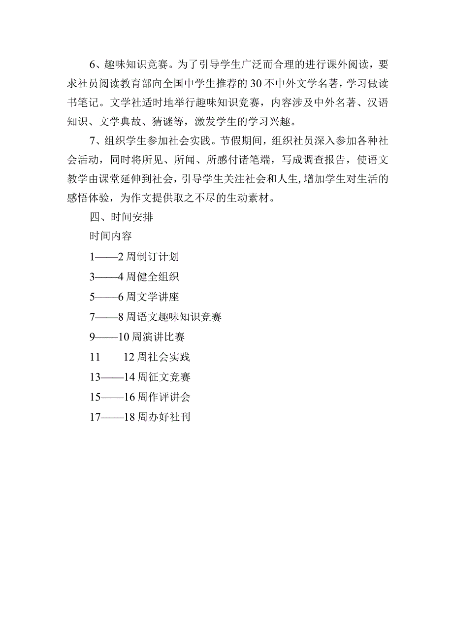 2023学校文学社社团活动方案计划.docx_第2页