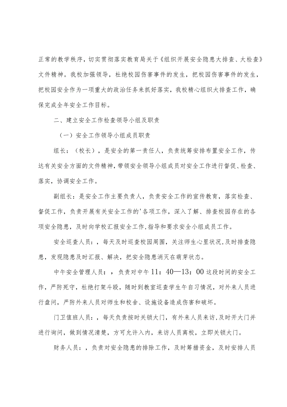 学校安全专项工作自查报告（3篇）.docx_第3页