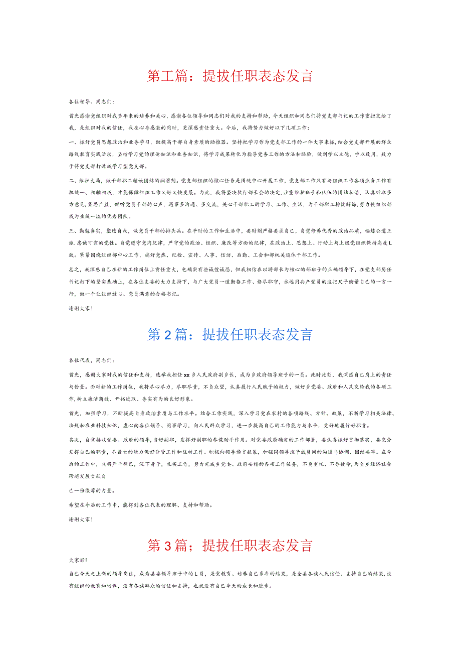 提拔任职表态发言6篇.docx_第1页