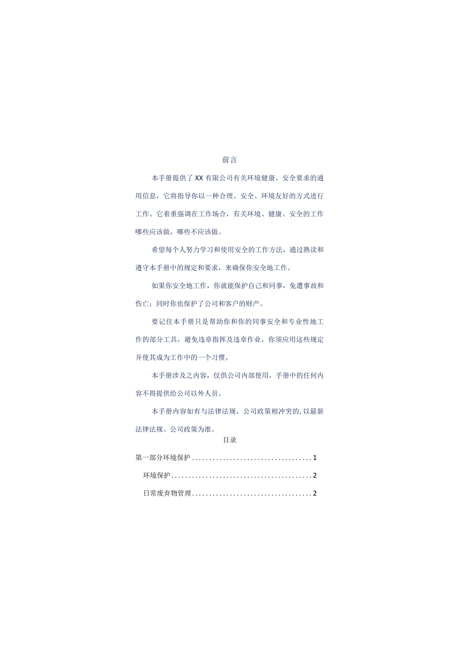全彩员工安全手册.docx_第2页