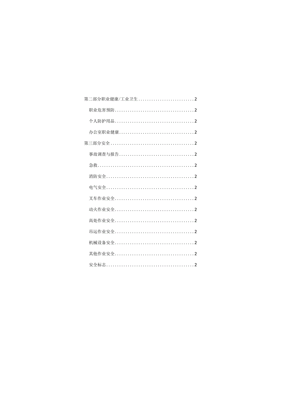 全彩员工安全手册.docx_第3页