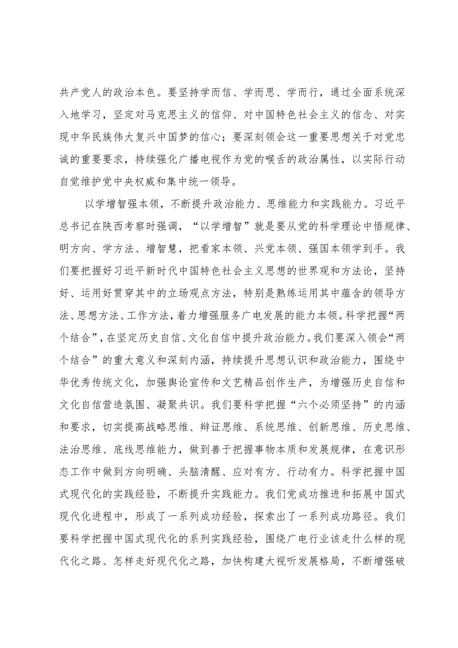 广播电视台在市委主题教育第一期读书班上的研讨发言材料.docx_第2页