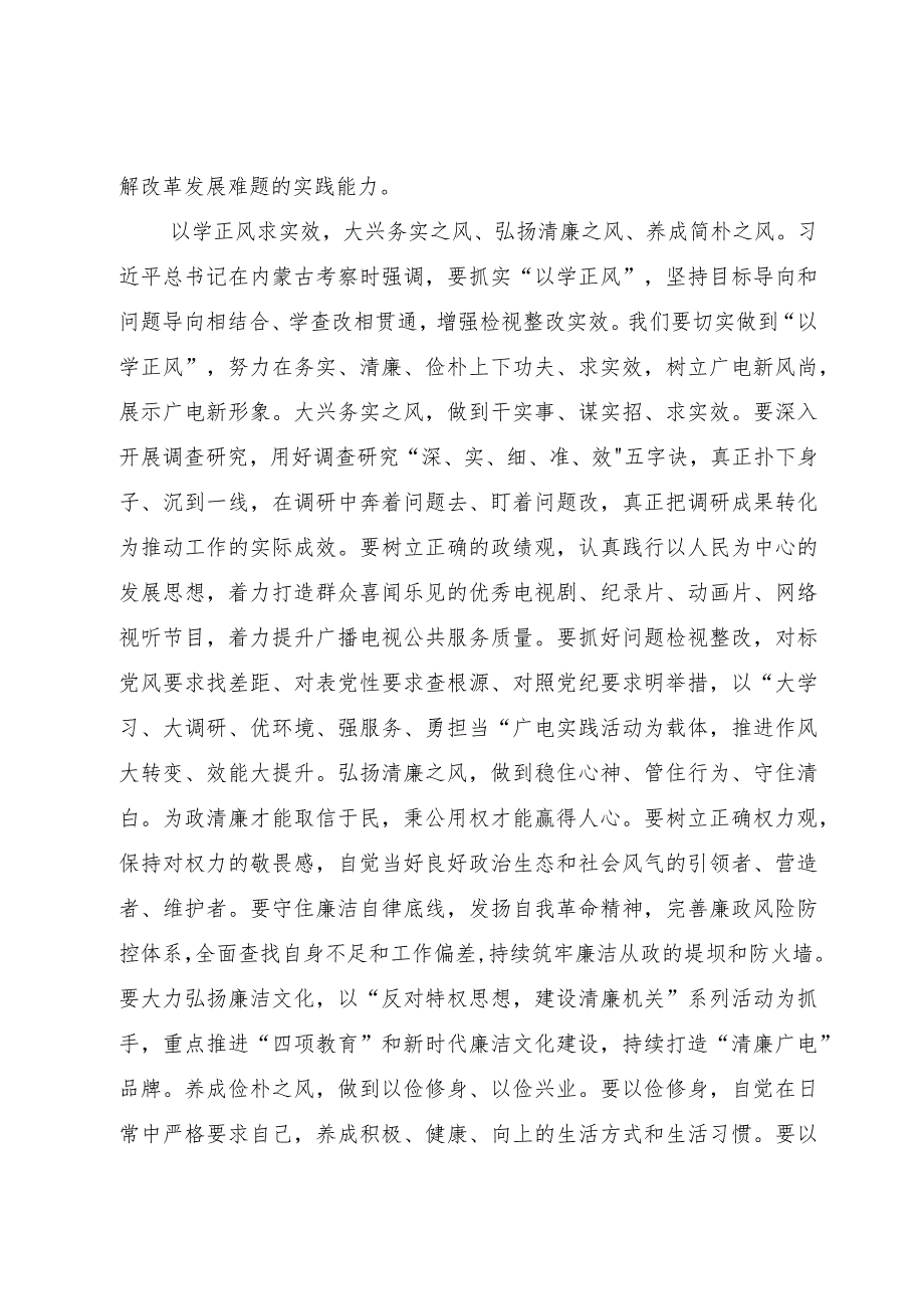 广播电视台在市委主题教育第一期读书班上的研讨发言材料.docx_第3页