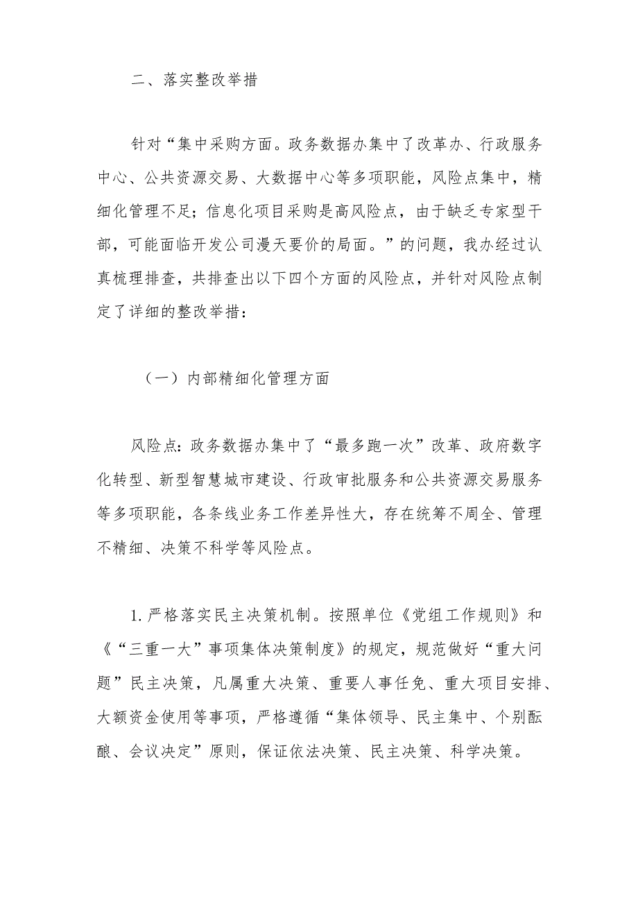 关于全面从严治党主体责任反馈意见问题整改工作方案.docx_第2页