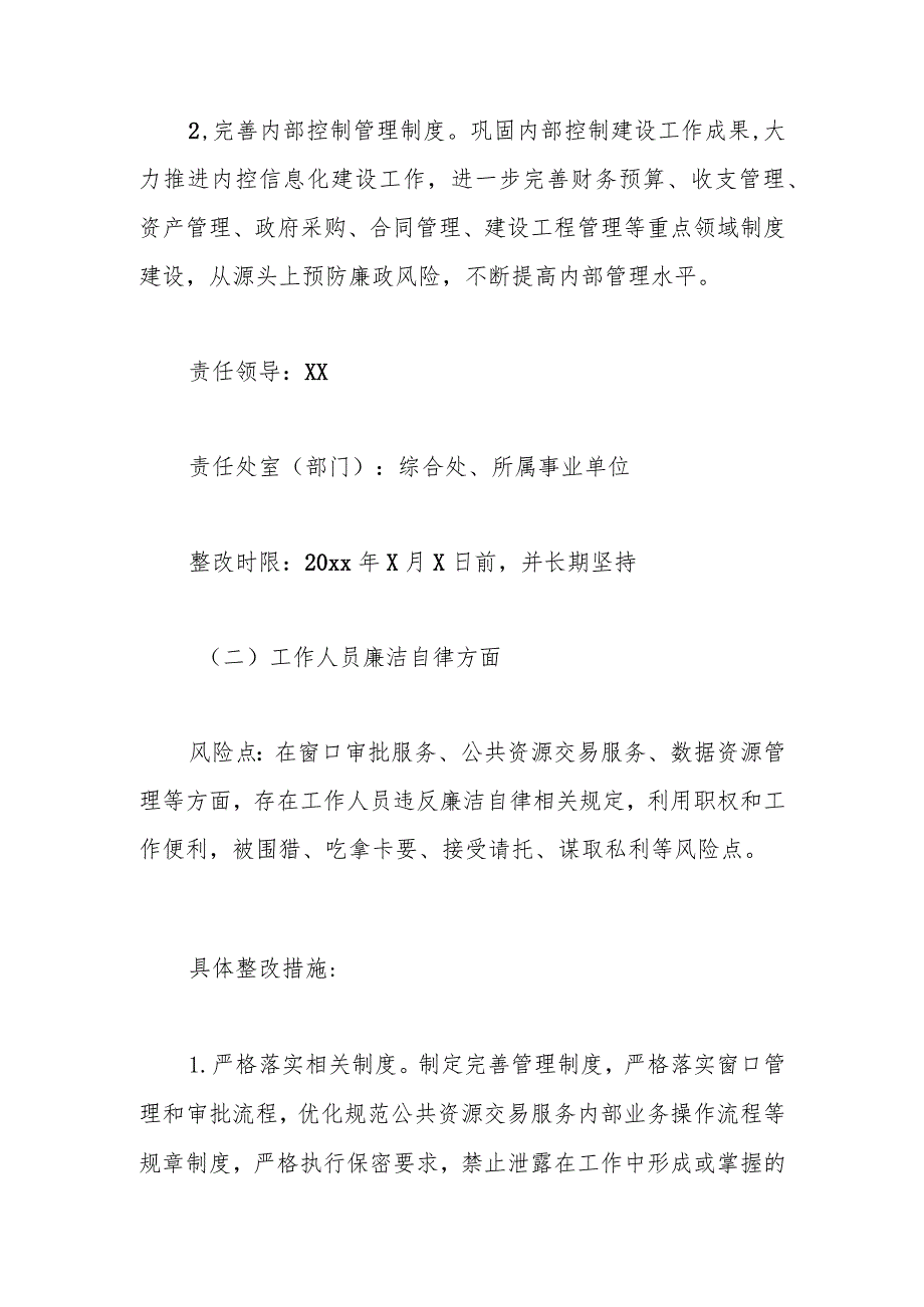 关于全面从严治党主体责任反馈意见问题整改工作方案.docx_第3页