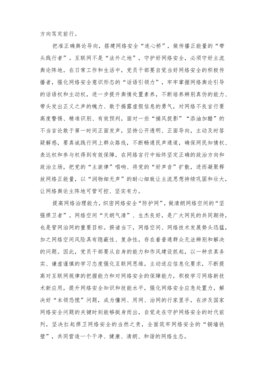 （4篇）2023年第十个国家网络安全宣传周“网络安全为人民网络安全靠人民”发言稿.docx_第2页