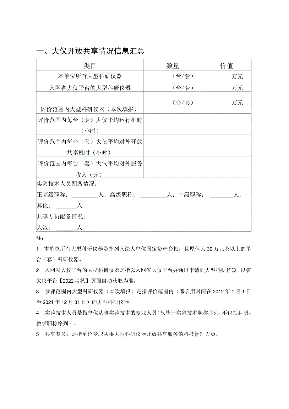 xx单位2022年度大型科研仪器开放共享绩效考核自评报告.docx_第3页