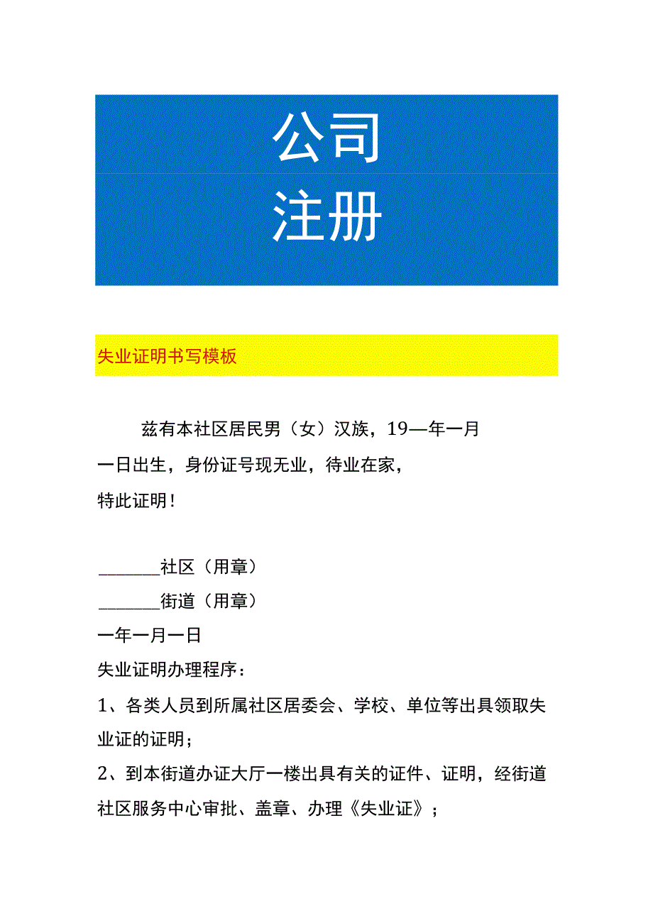 失业证明书写模板.docx_第1页