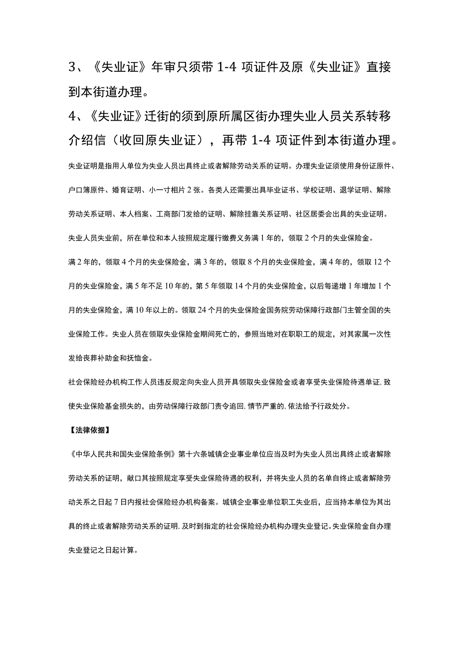 失业证明书写模板.docx_第2页