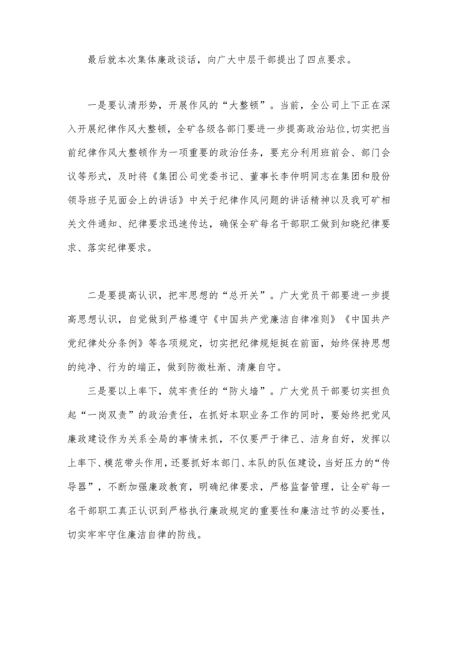 两篇：在2023年中秋国庆节前集体廉政谈话会上的讲话稿.docx_第2页