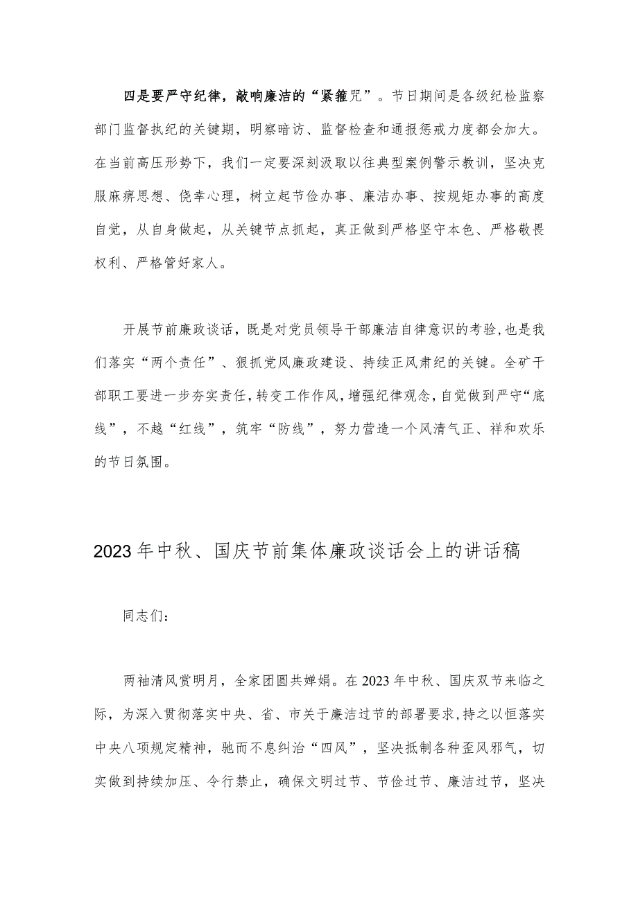 两篇：在2023年中秋国庆节前集体廉政谈话会上的讲话稿.docx_第3页