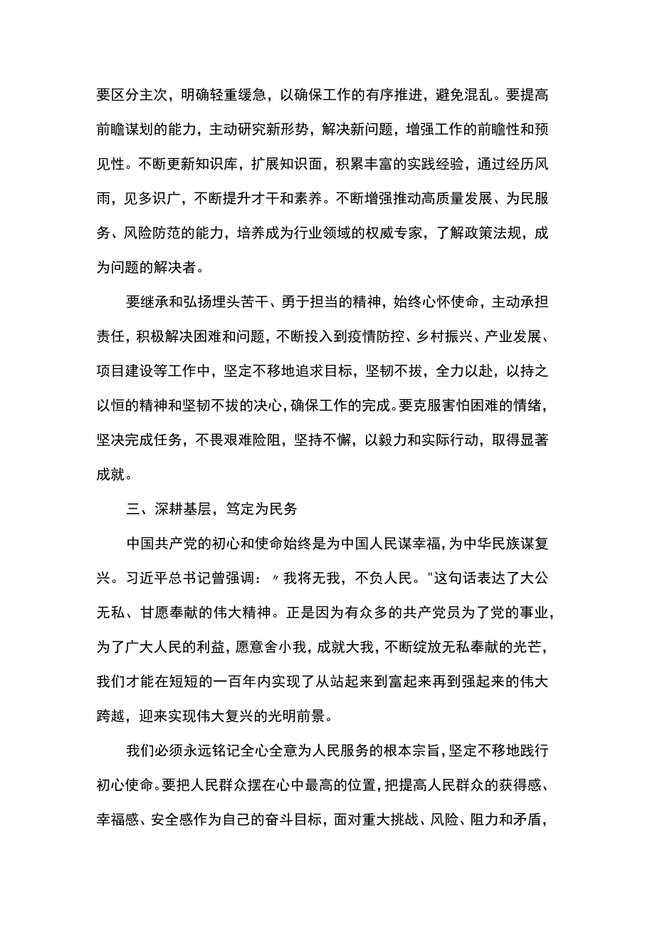 党课：青年应践行使命担当实干无悔 .docx_第3页