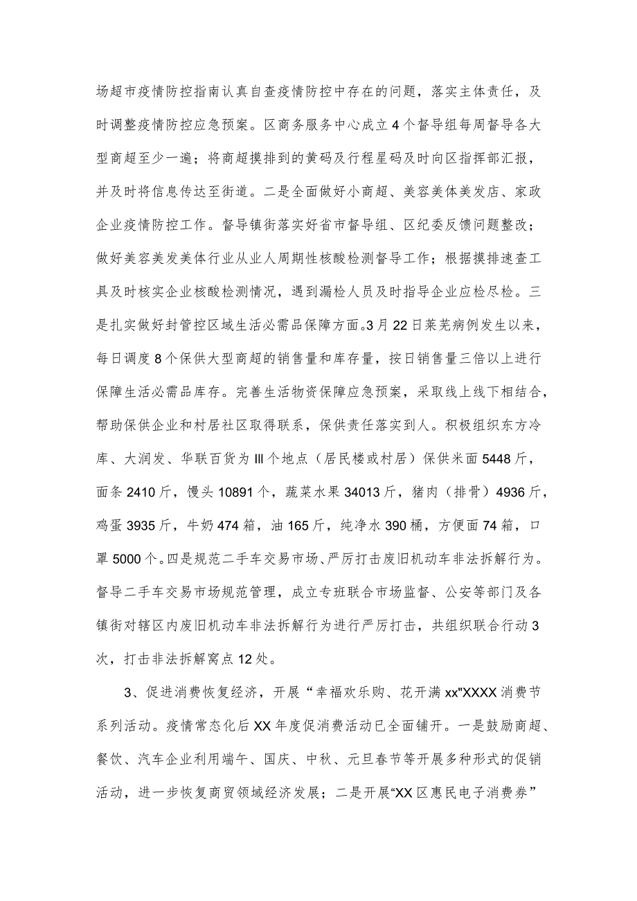 2023年黄河流域生态保护和高质量发展工作完成情况汇报一.docx_第2页