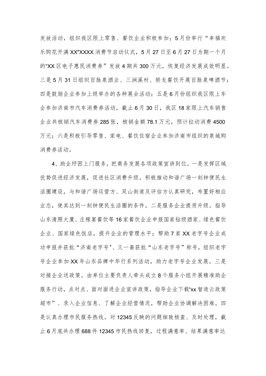 2023年黄河流域生态保护和高质量发展工作完成情况汇报一.docx_第3页