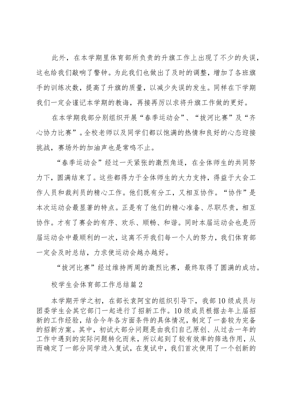 校学生会体育部工作总结（6篇）.docx_第2页