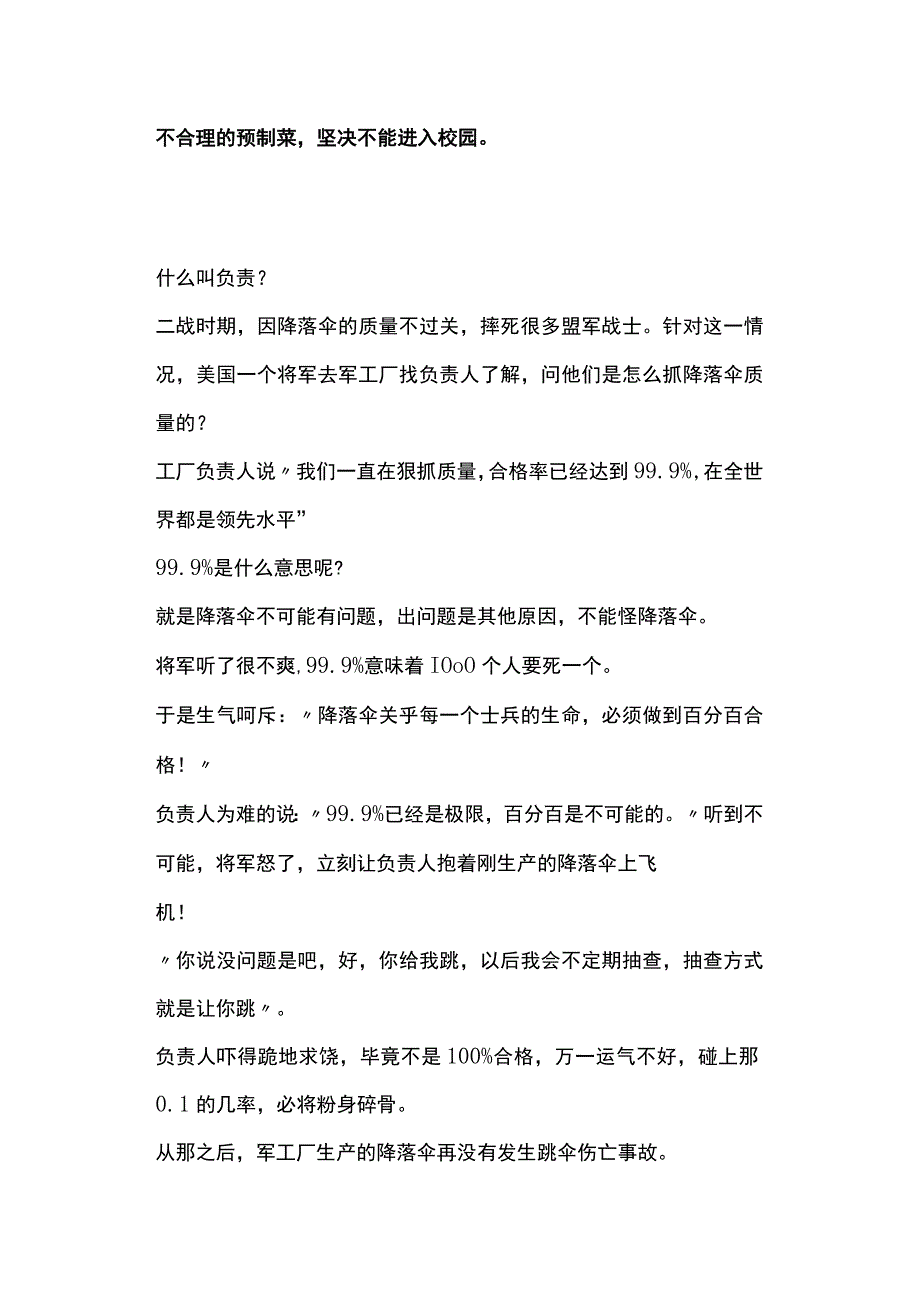 预制菜进校园的市场分析.docx_第2页