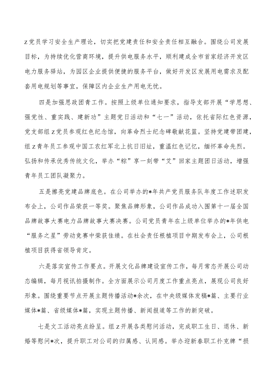 电力公司党建总结汇报.docx_第2页