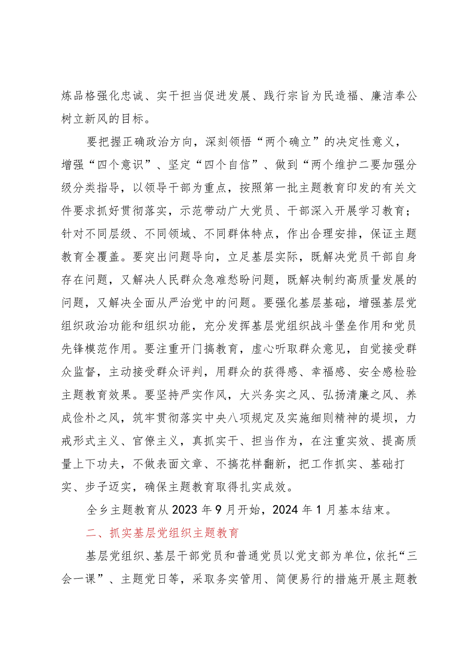 关于深入开展学习贯彻2023年主题教育的实施方案.docx_第2页