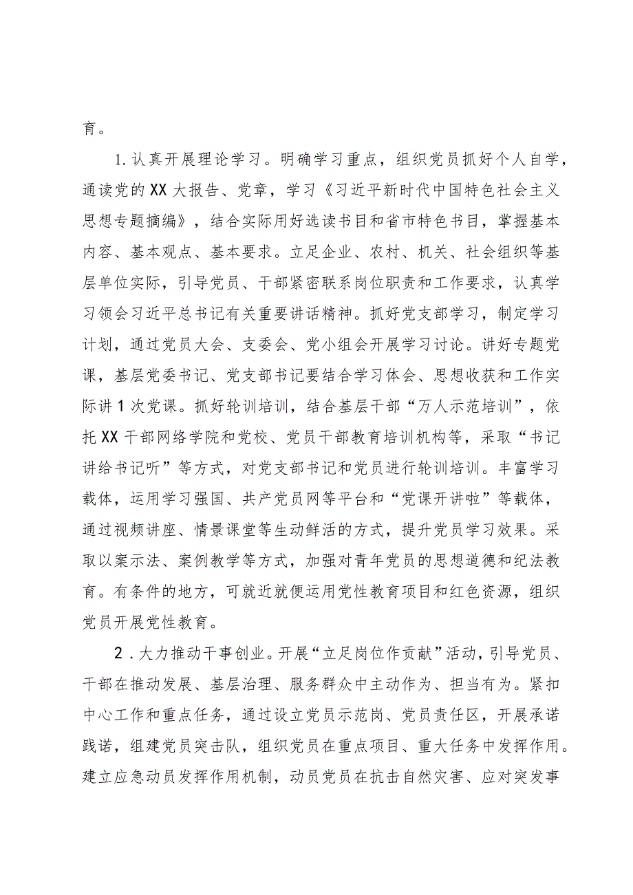 关于深入开展学习贯彻2023年主题教育的实施方案.docx_第3页