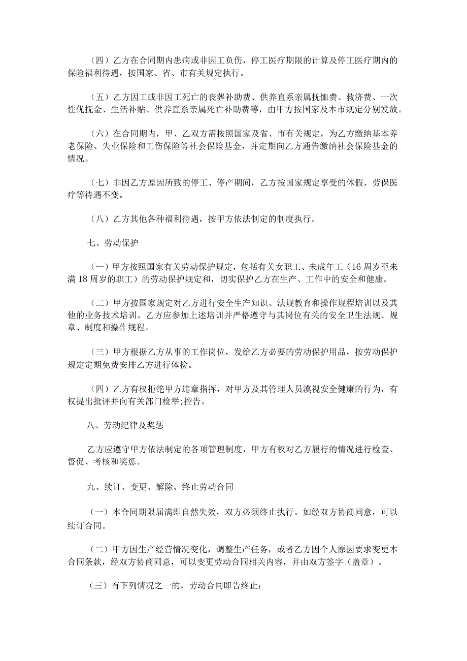 2023年员工劳动合同条款格式.docx_第3页