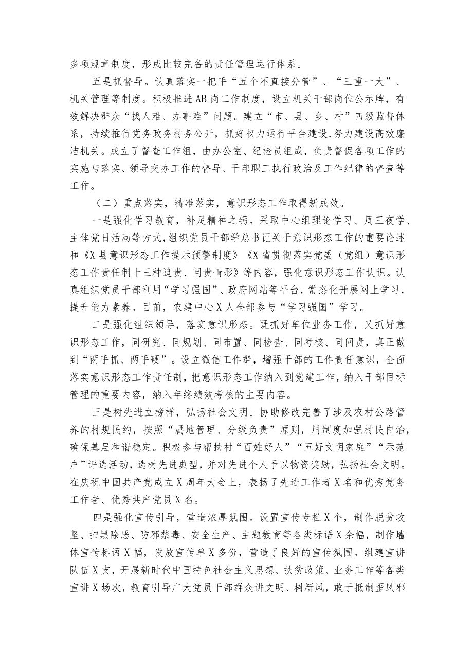 县委巡察组单位党组三个聚焦巡察情况报告.docx_第2页