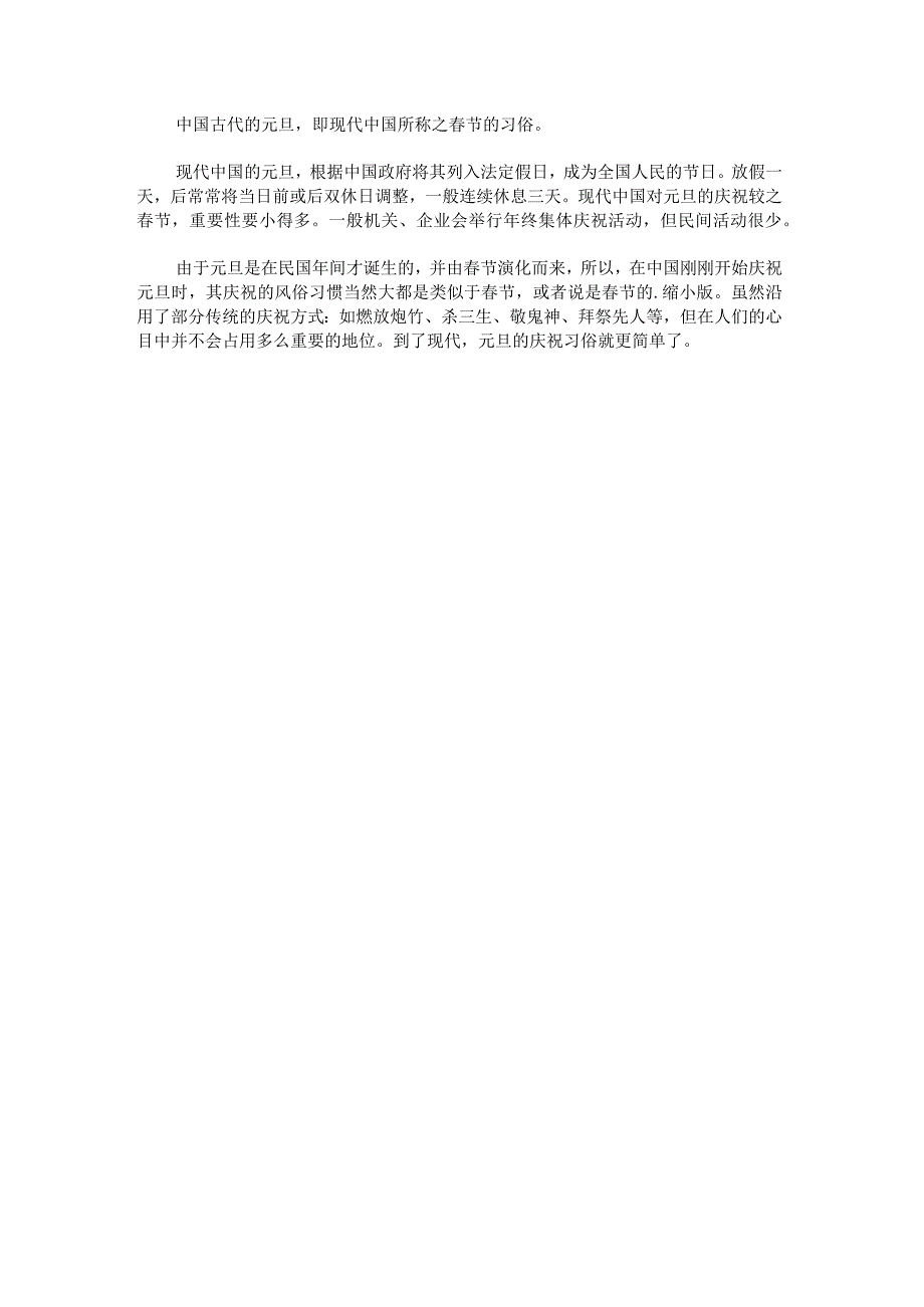 2023庆祝元旦跨年的手抄报图片范文.docx_第2页