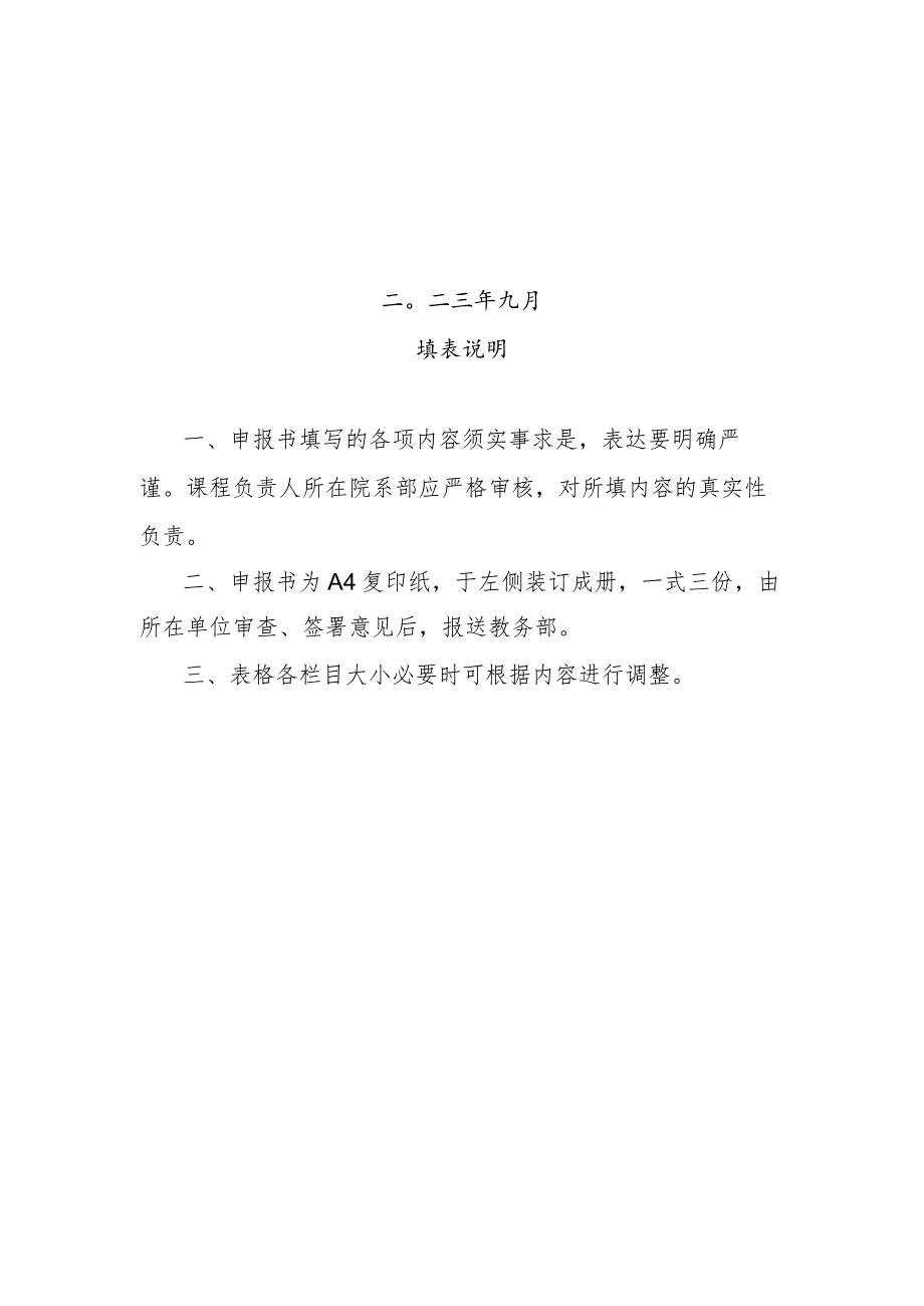 运城学院课程思政教学研究示范中心申报表.docx_第2页