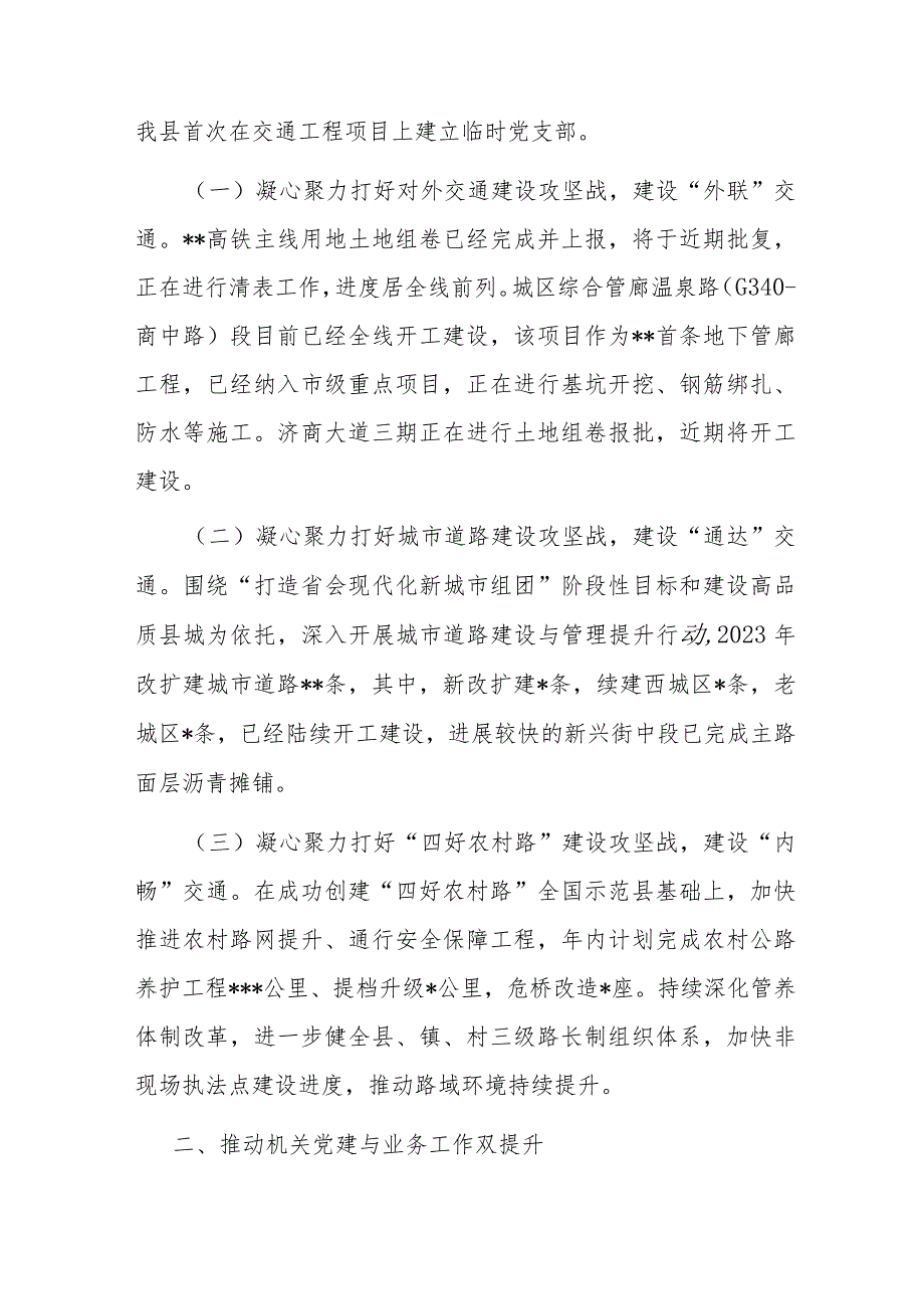 交通运输局在县直机关党建业务融合工作推进会上的发言材料.docx_第2页