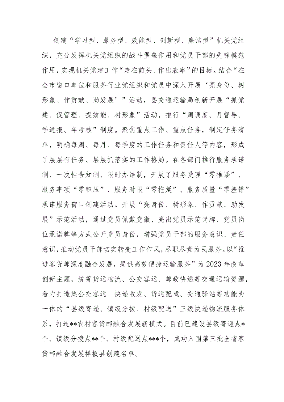 交通运输局在县直机关党建业务融合工作推进会上的发言材料.docx_第3页