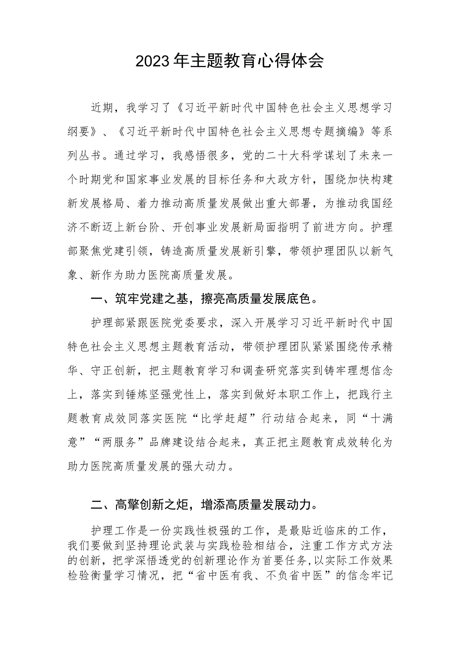 医院泌尿外科关于2023年主题教育的心得体会三篇.docx_第3页