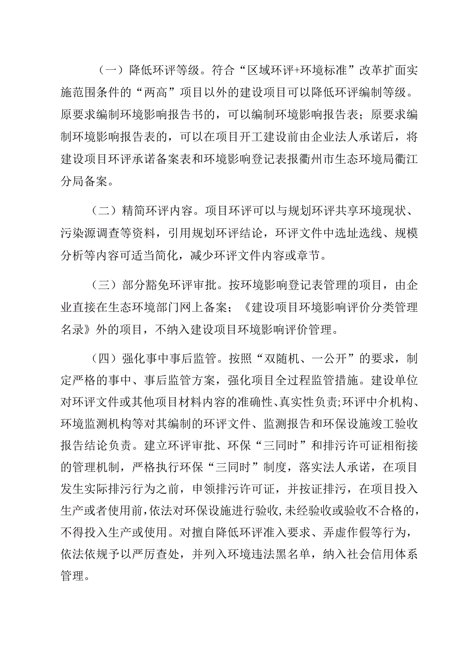 衢江区“区域环评 环境标准”改革扩面实施方案.docx_第2页