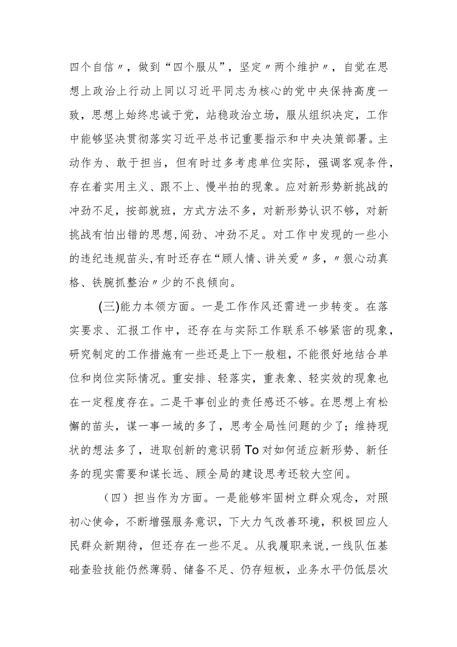 某纪委书记教育整顿专题民主生活会个人对照检查发言材料.docx_第3页