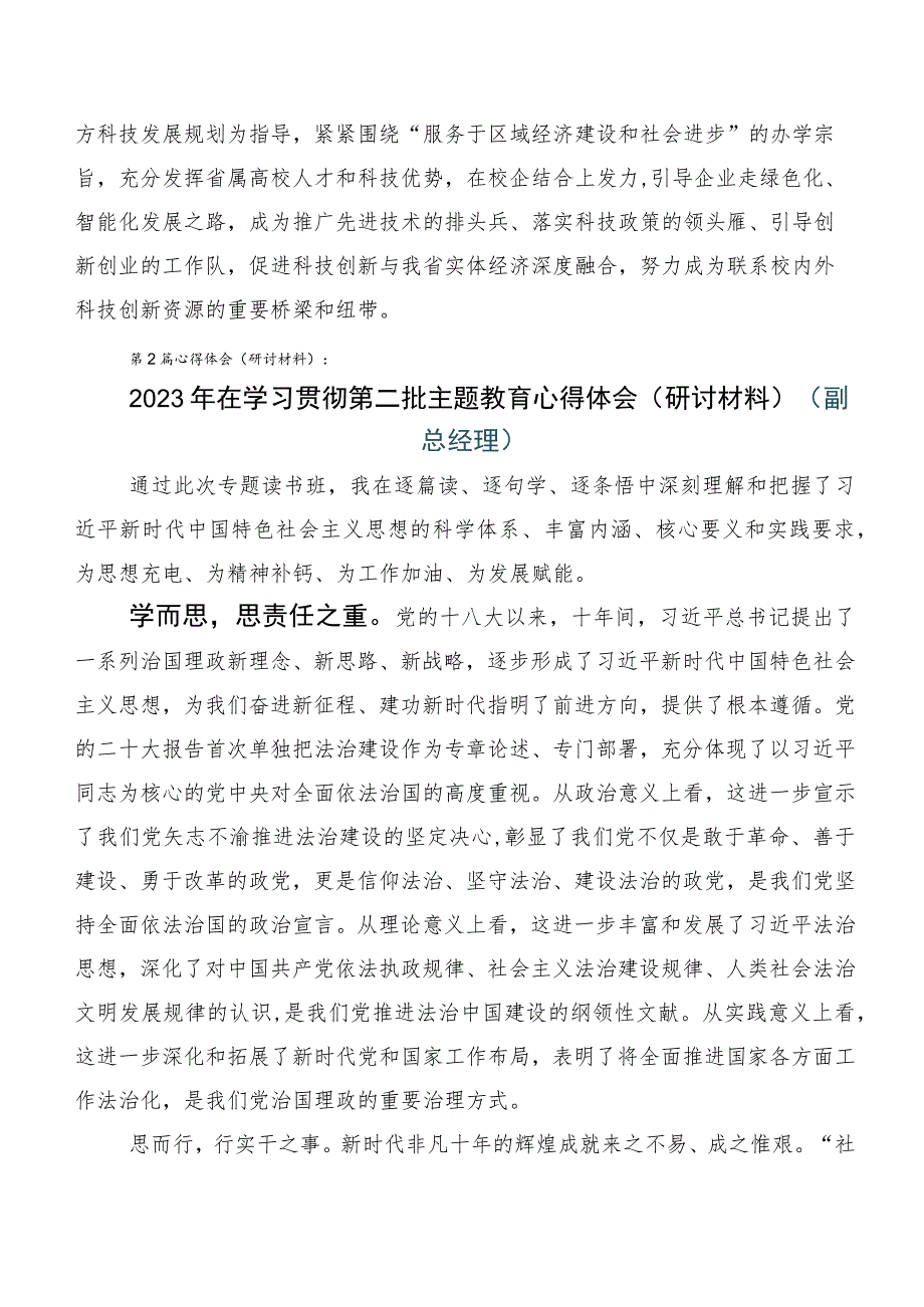 2023年度第二阶段“学思想、强党性、重实践、建新功”主题教育心得及动员讲话后附实施方案.docx_第2页