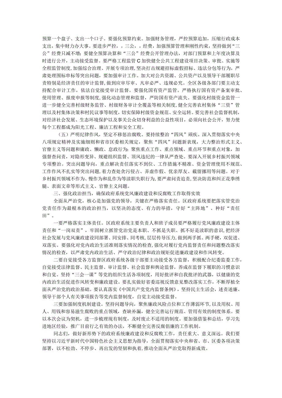 在区政府系统廉政工作会议暨落实党风廉政建设主体责任集体约谈会上的讲话.docx_第3页