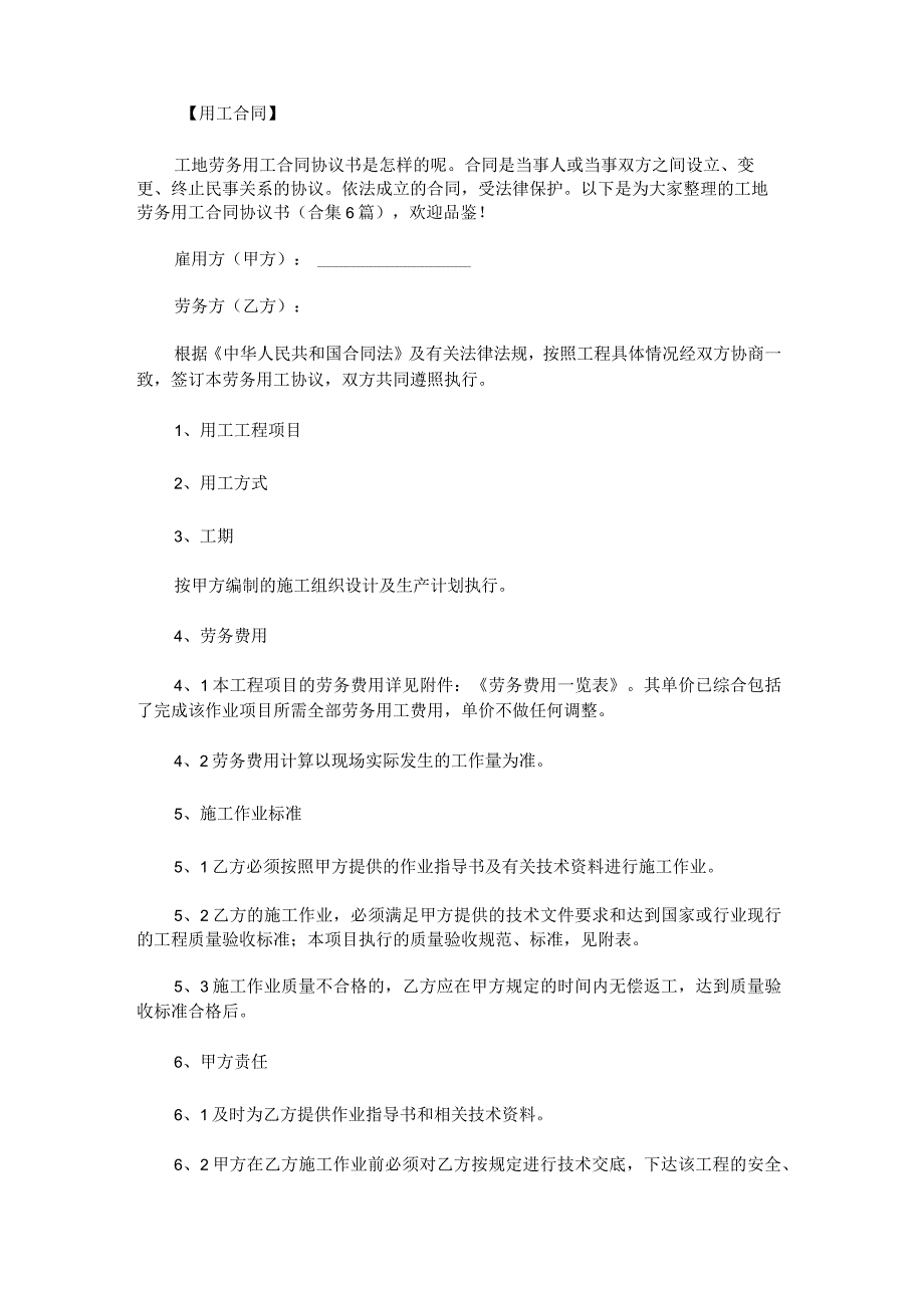 工地劳务用工合同协议书.docx_第1页