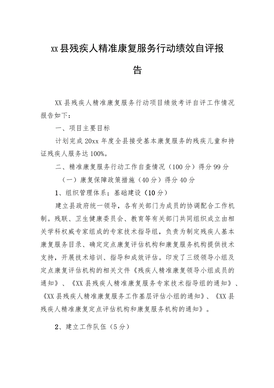 xx县残疾人联合会关于2022年法治建设情况的报告.docx_第1页