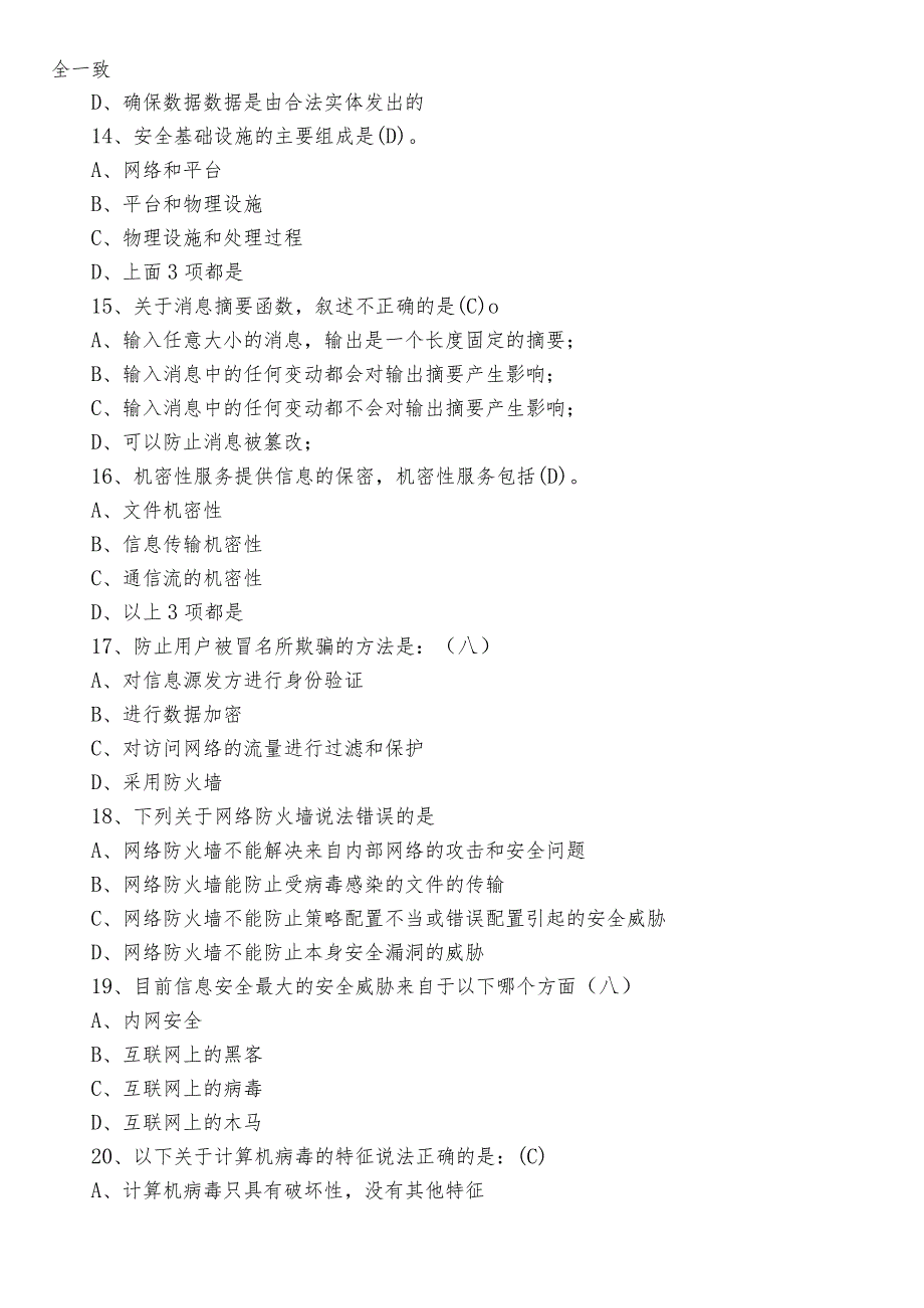 2022年度网络安全知识综合检测题包含答案.docx_第3页