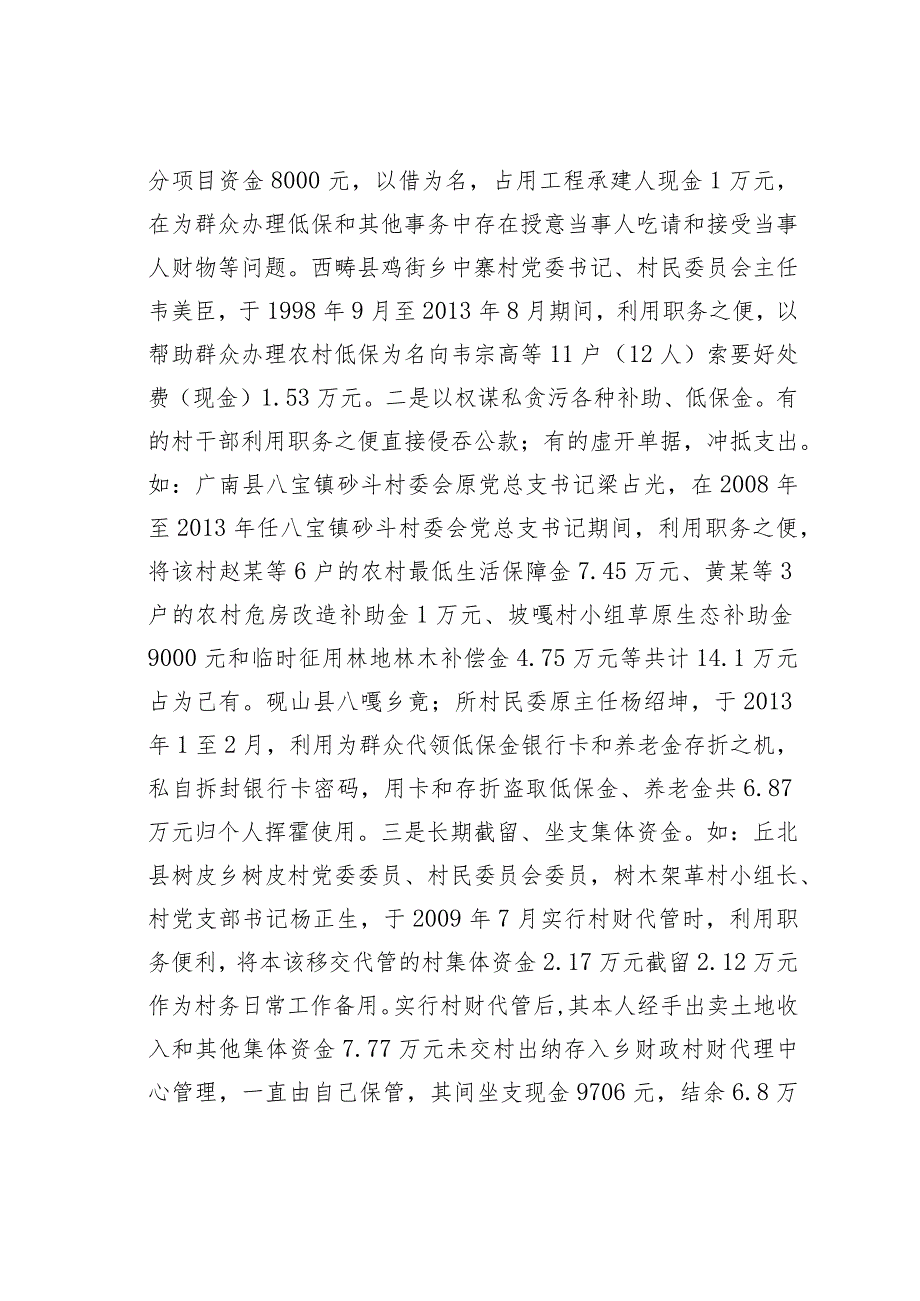 当前文山州村干部职务犯罪呈现的特点及对策建议.docx_第2页