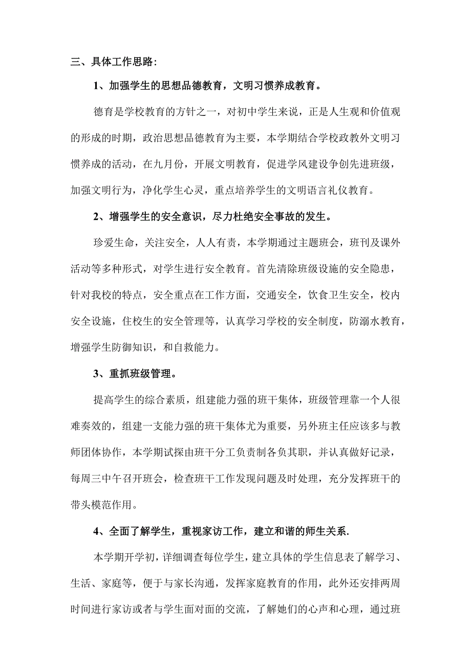 八年级班主任（详细）工作计划【秋期】【做新时代优秀班主任】.docx_第2页