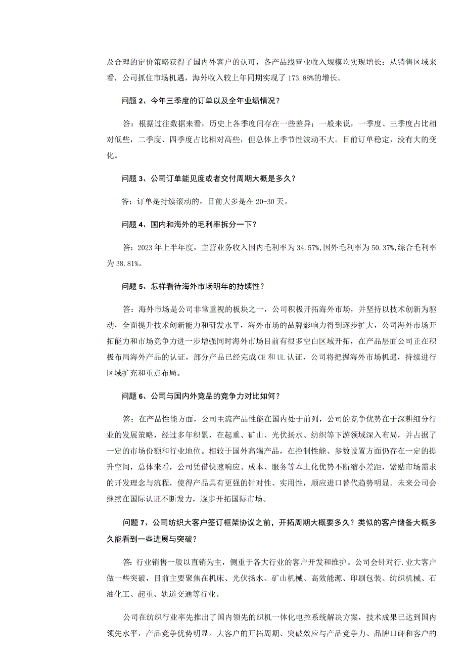 证券代码688698证券简称伟创电气苏州伟创电气科技股份有限公司投资者关系活动记录表.docx_第2页